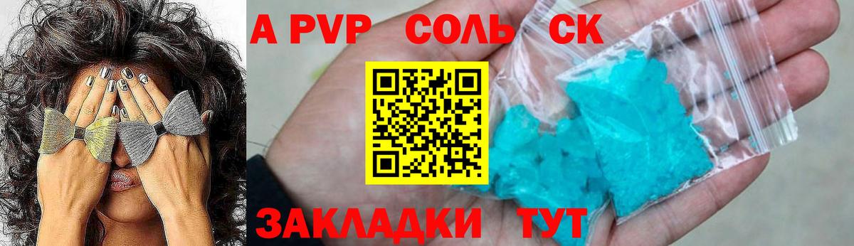 Полысаево  дарнет шоп  A PVP кристаллы  Вход с VPN  Альфа ПВП Соль 