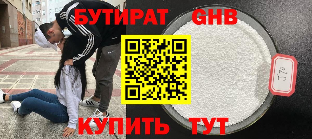 Полысаево  БУТИРАТ жидкий экстази  Вход с VPN 