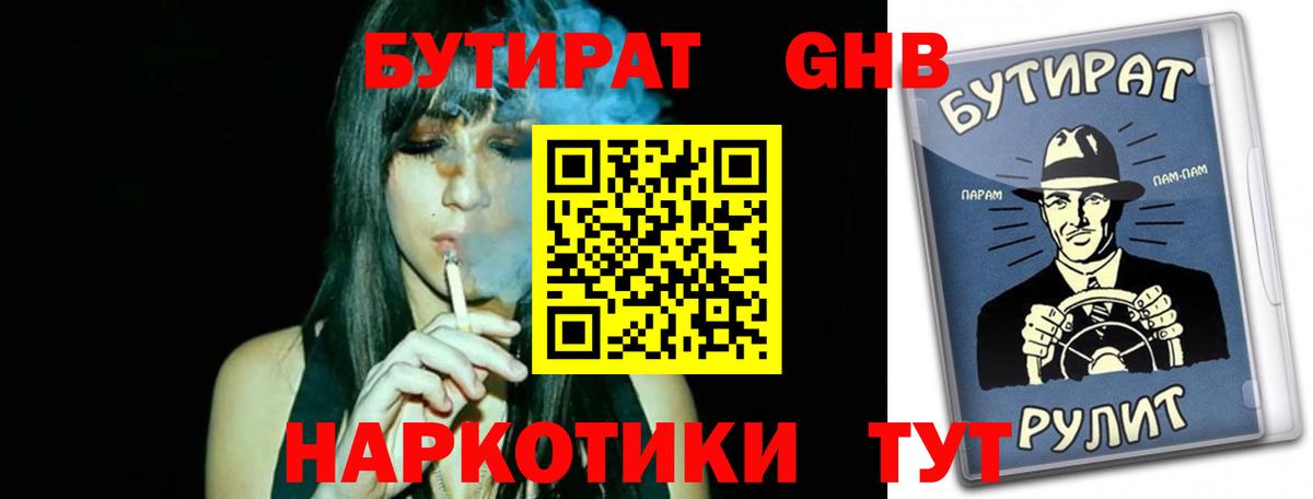 БУТИРАТ BDO Полысаево