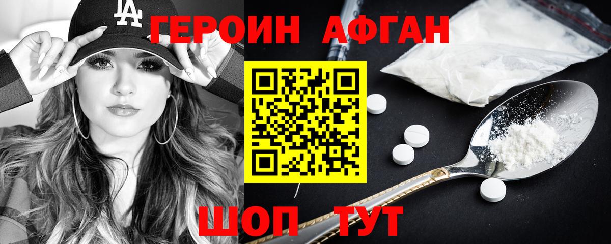 ГЕРОИН  Вход с VPN  Полысаево  Героин хмурый 