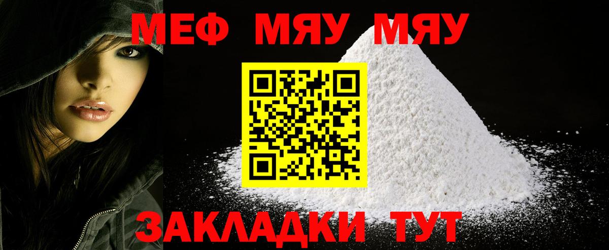 Меф мяу мяу  МЯУ-МЯУ VHQ  Вход с VPN  Мефедрон  Полысаево  МЯУ-МЯУ 