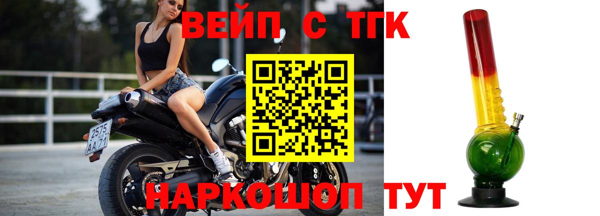 ТГК вейп Полысаево